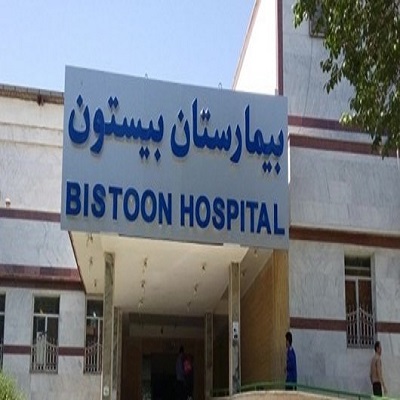 Bistoon Hospital